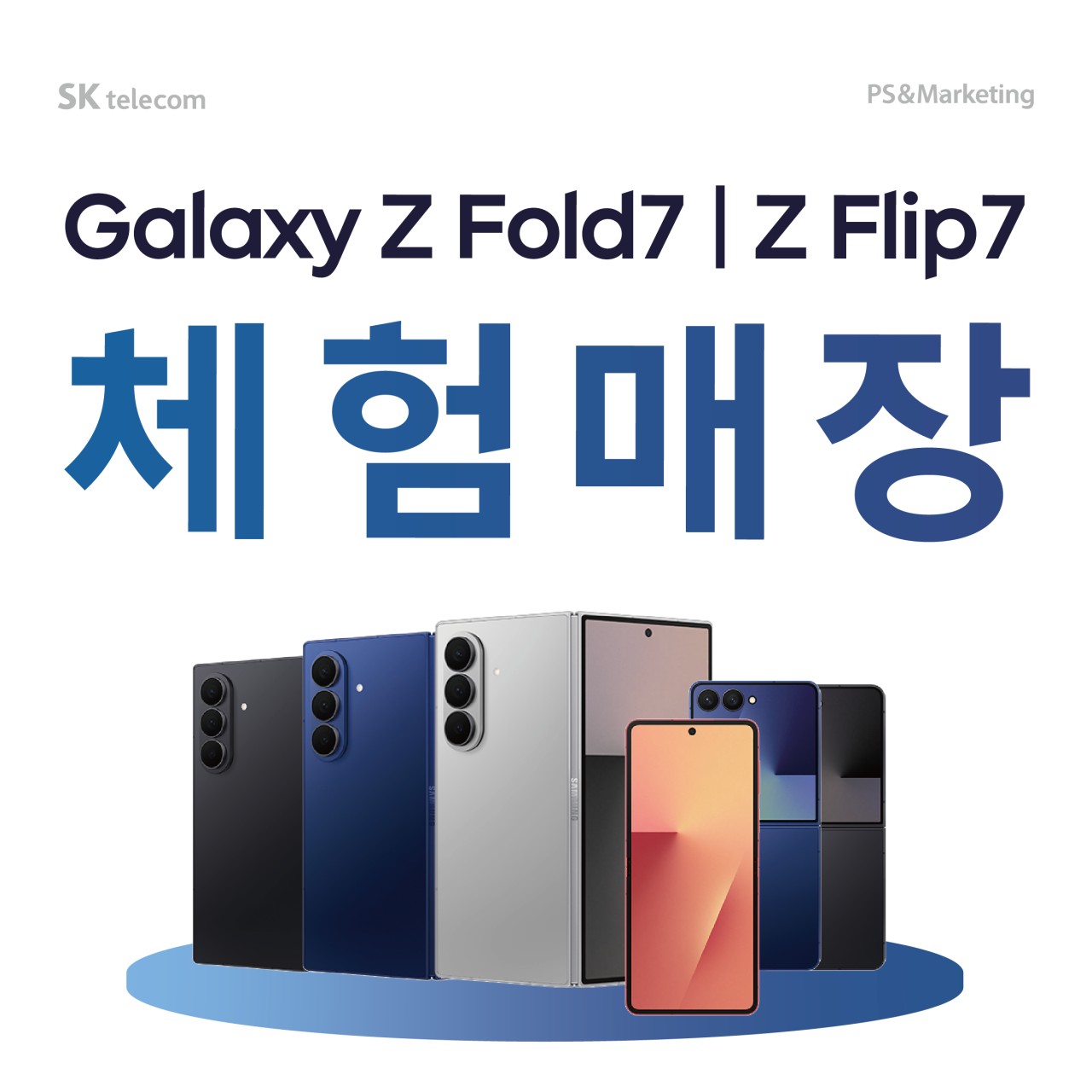 <폴더블7> 체험해보세요!