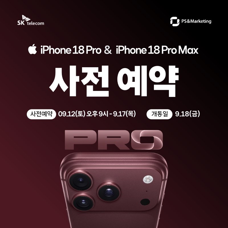 아이폰 18 PRO /아이폰 18 PRO MAX 사전예약 마지막날!!