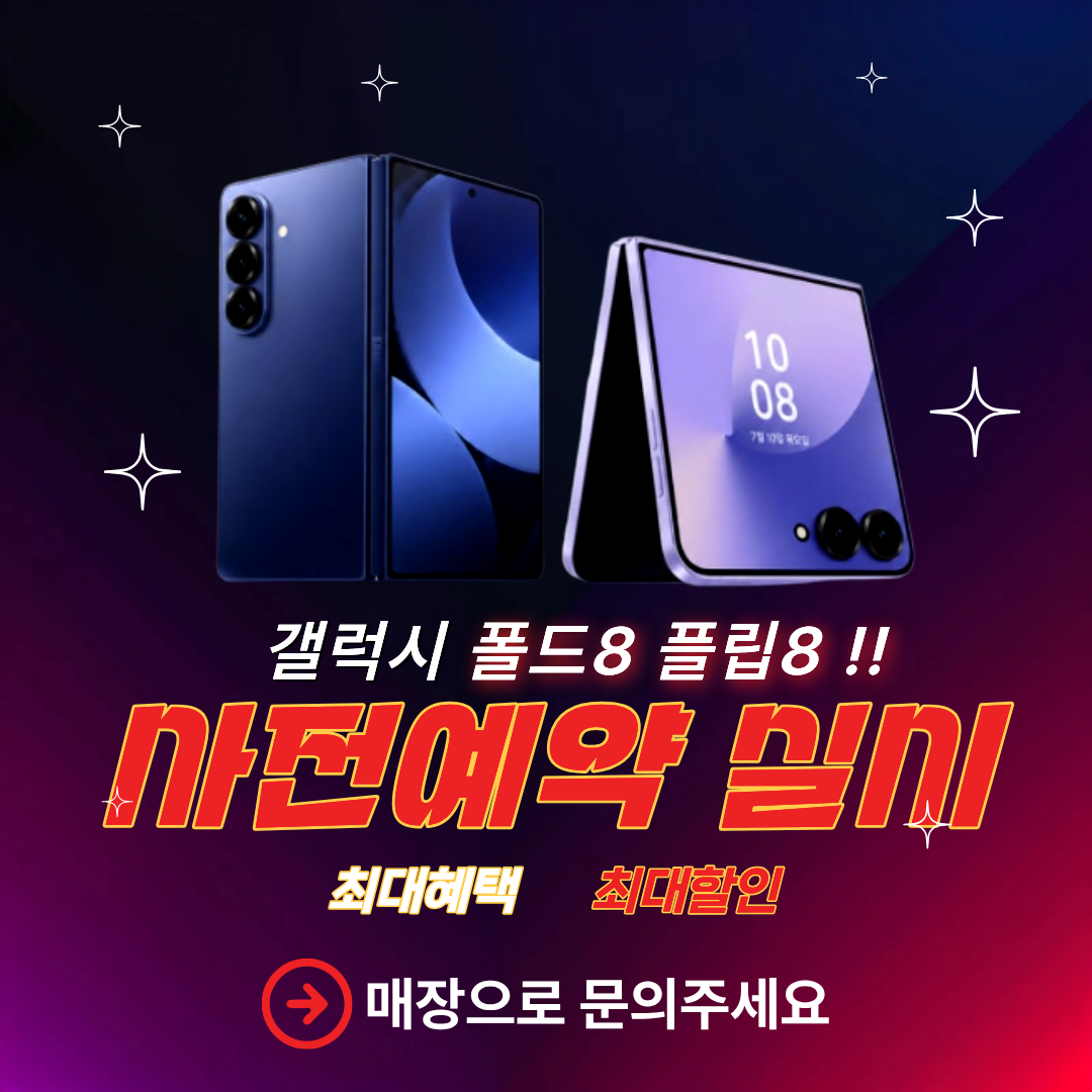 삼성 갤럭시 폴더블8 사전예약실시