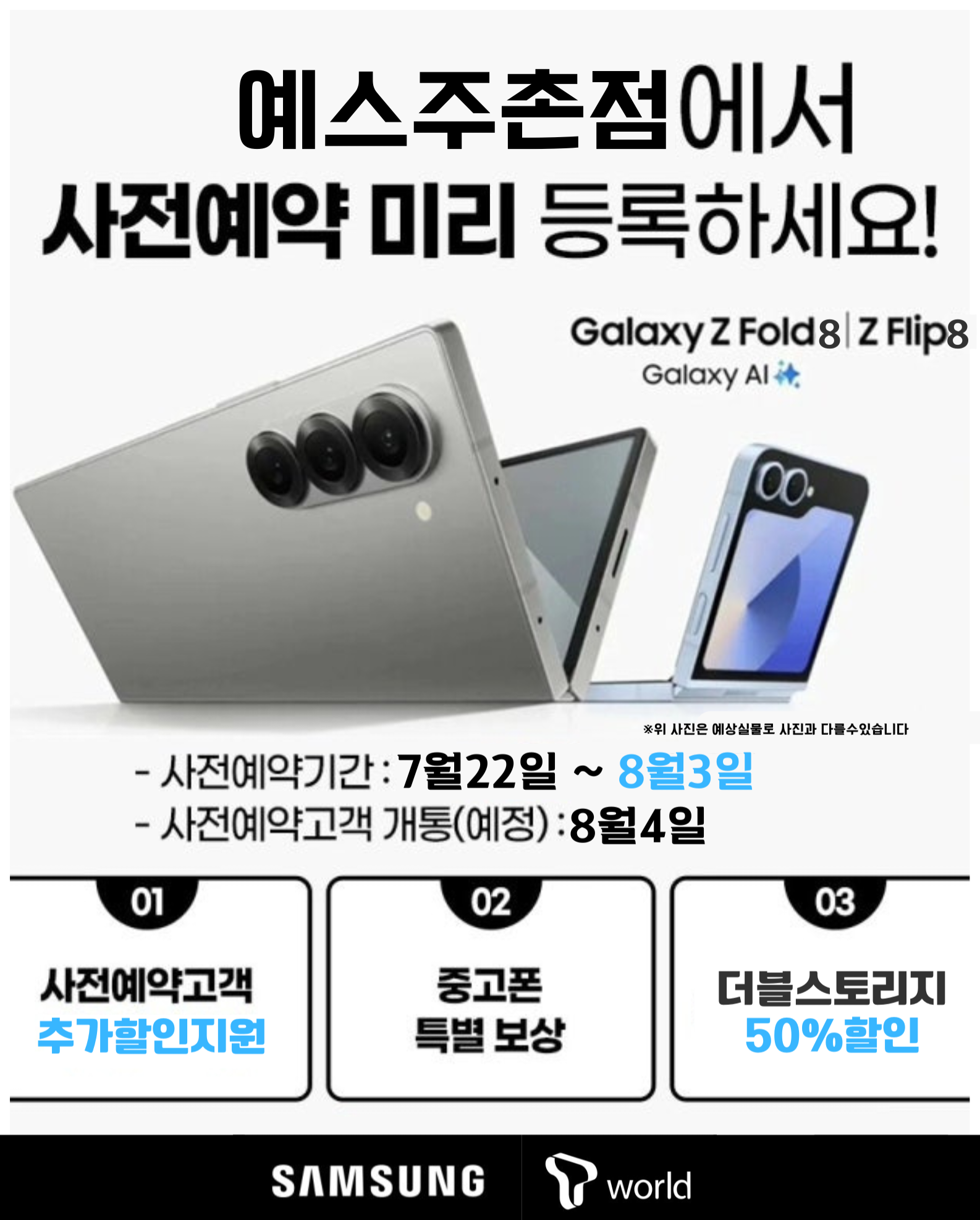 폴드플립,8시리즈