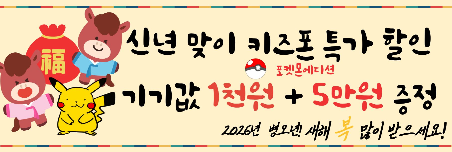 신년맞이 키즈폰 특가할인