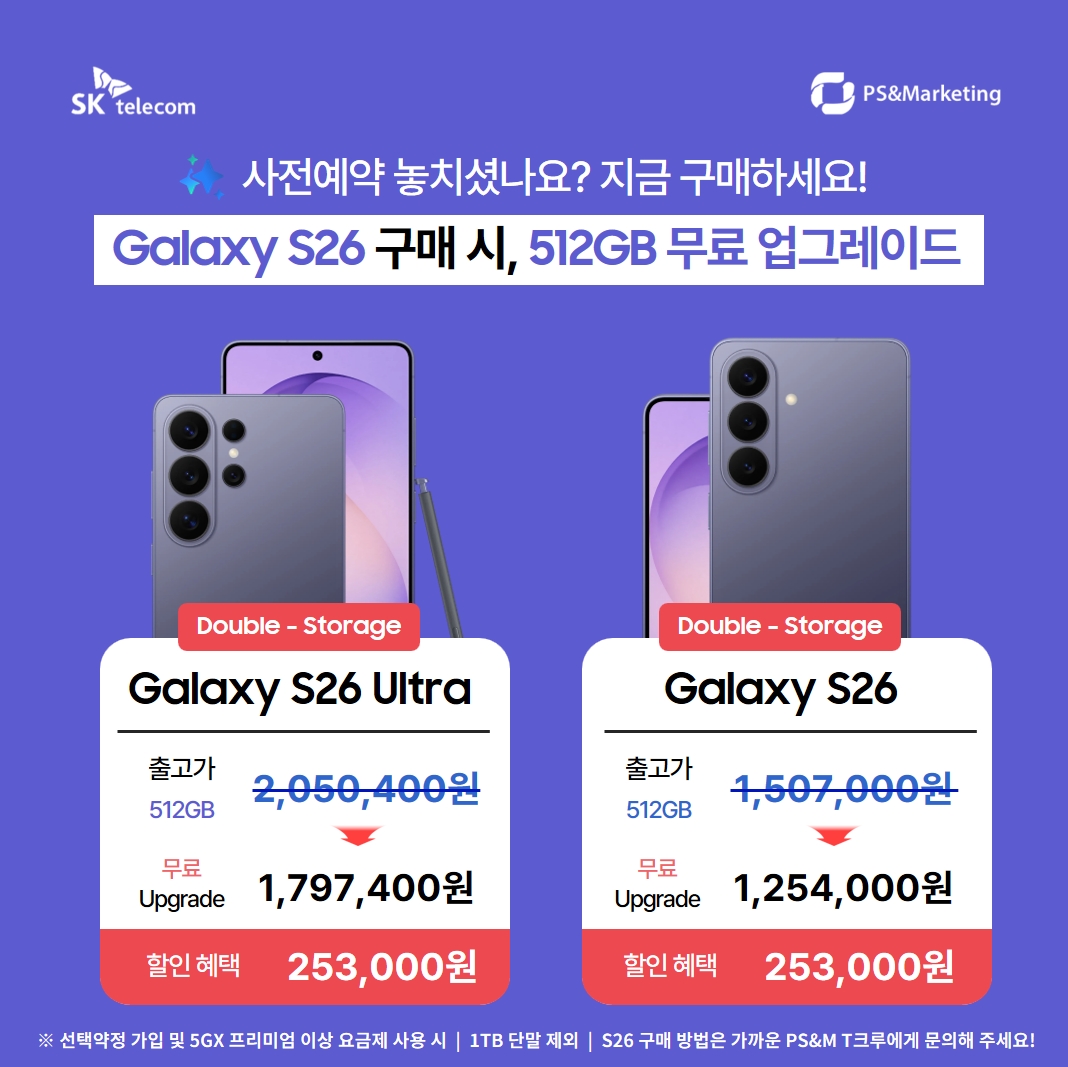 알림 S26 구매 시, 더블 스토리지 혜택!