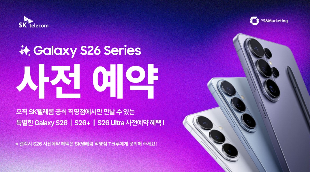 🎁 Galaxy S26 Series 공식예약 시작!