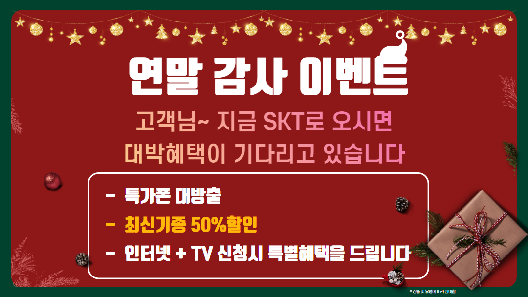 12월 연말 크리스마스 혜택