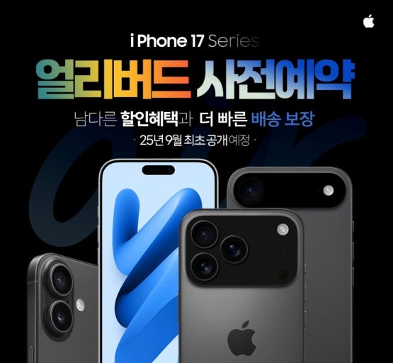 아이폰17사전예약
