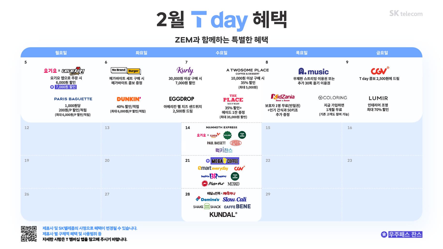 🍀⭐️2월 T-day 혜택가득~⭐️🍀