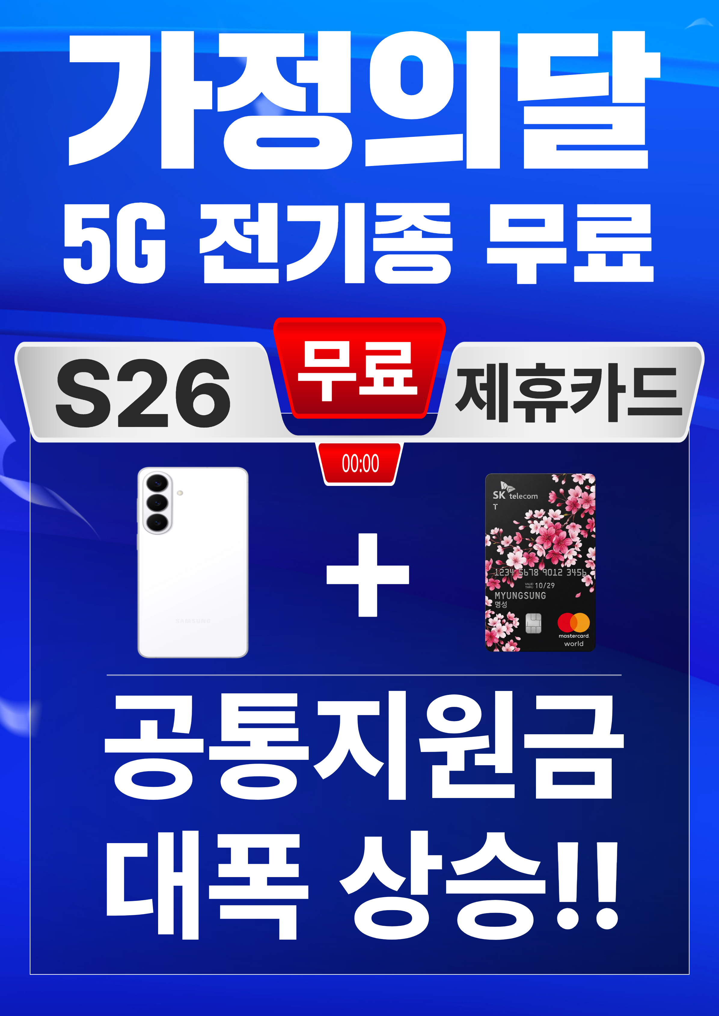 5월 온가족 특가! sk가 대폭할인 들어가요