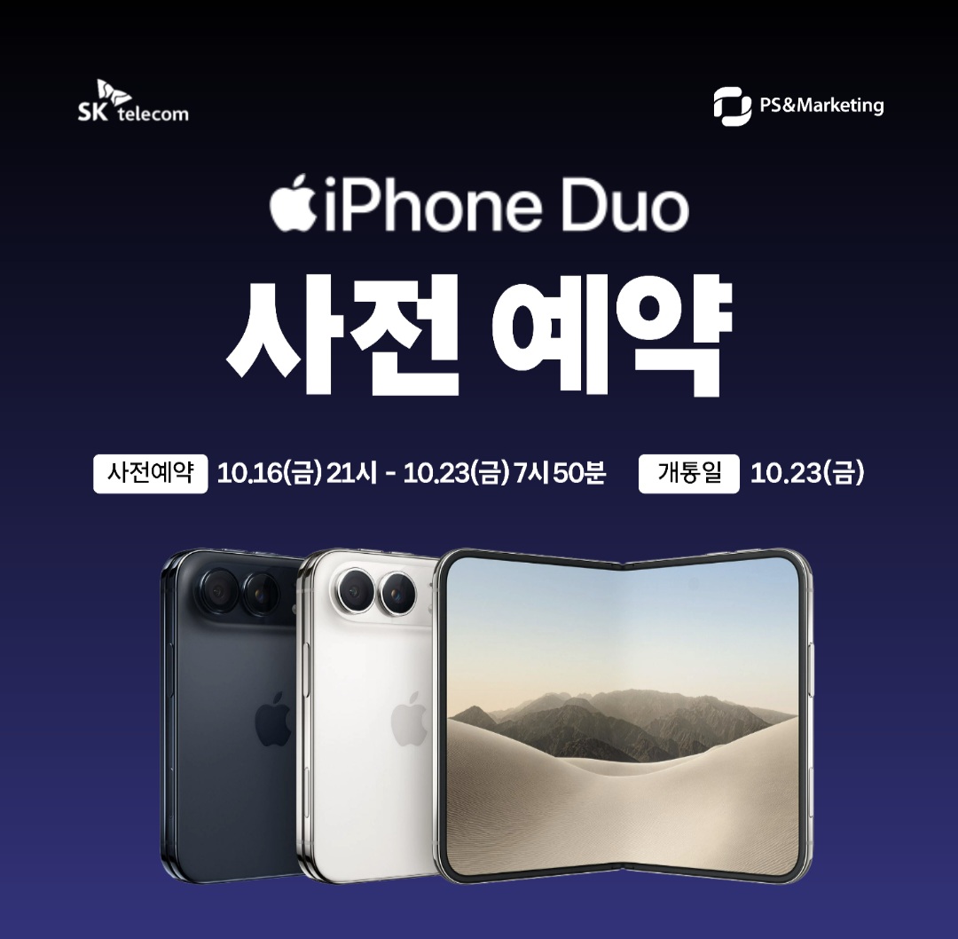 iPhone Duo 사전예약 시작! 🎉