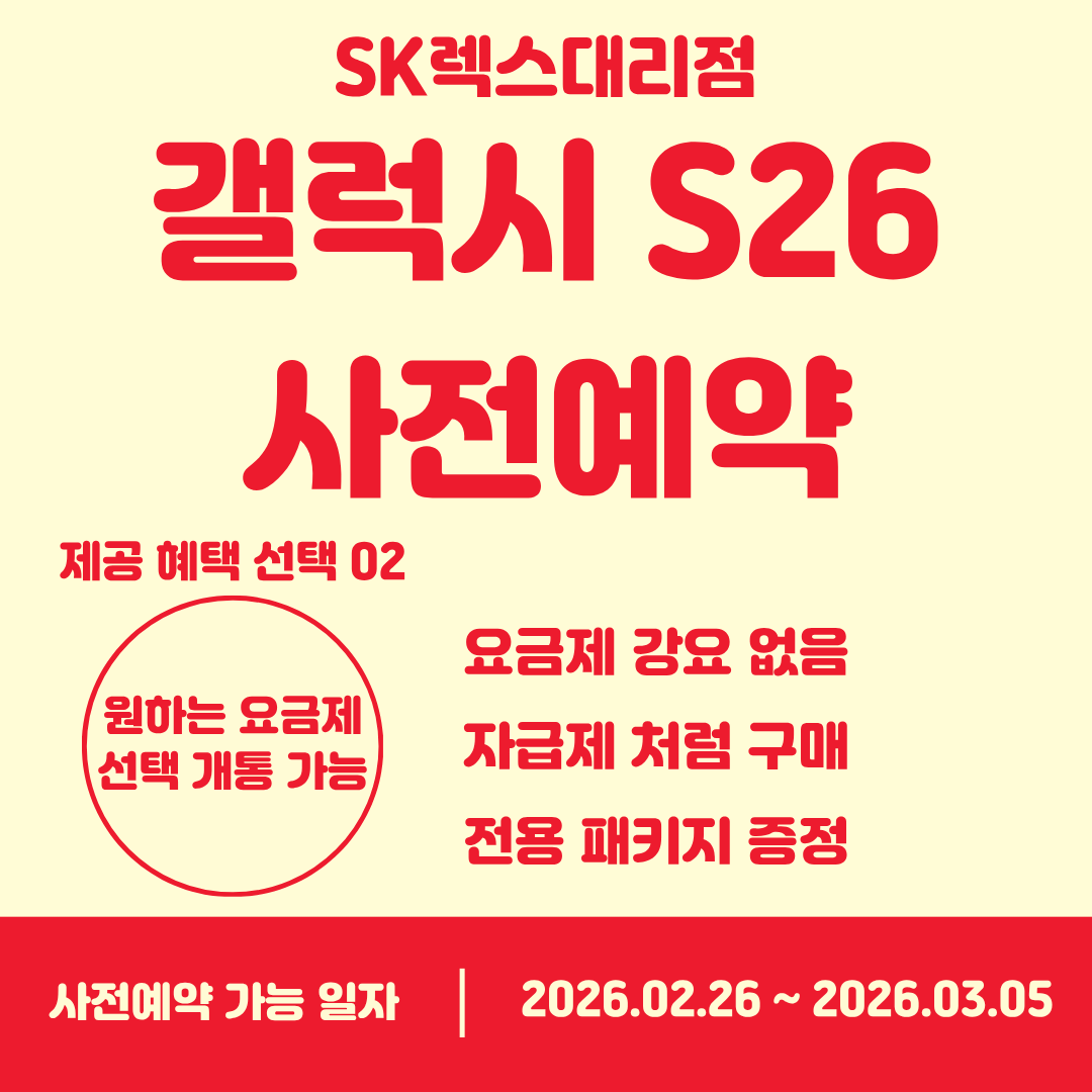 ☆S26 사전예약☆