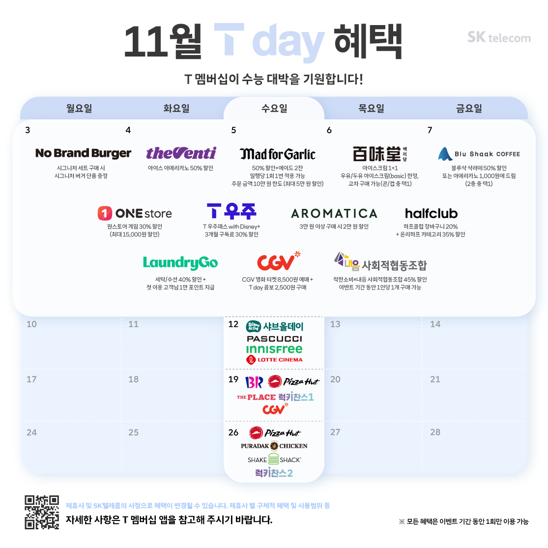25년 11월 T day
