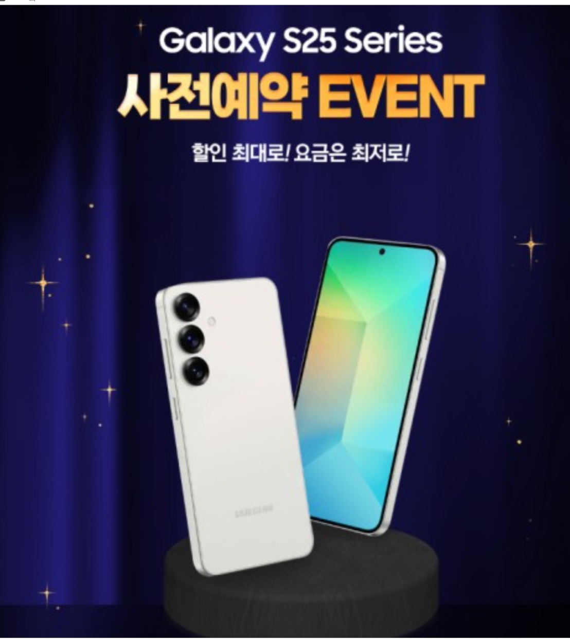 갤럭시 S25 사전예약