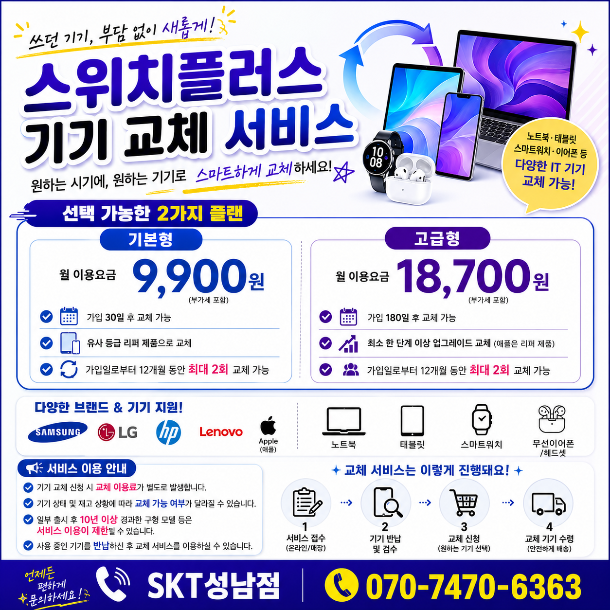🔁 스위치플러스 서비스 안내 🔁