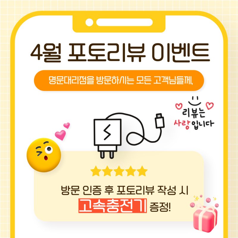 ❤️ 4월 포토 리뷰 이벤트❤️