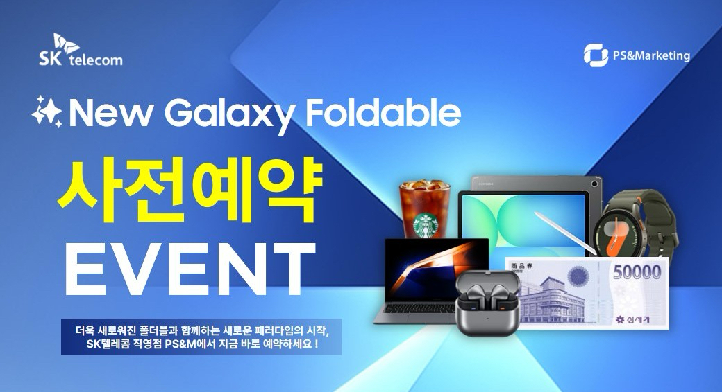 ✨ 새로운 갤럭시 폴더블 사전예약 시작!