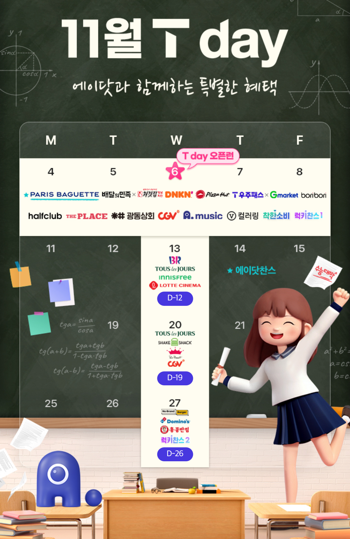 11월 T멤버쉽할인⛄️