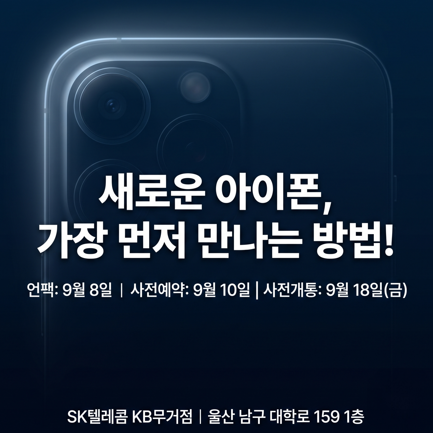 2026 새로운 아이폰 사전예약! 가장 빠르게 만나는 방법 🍎