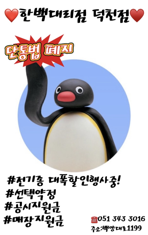 단통법폐지!