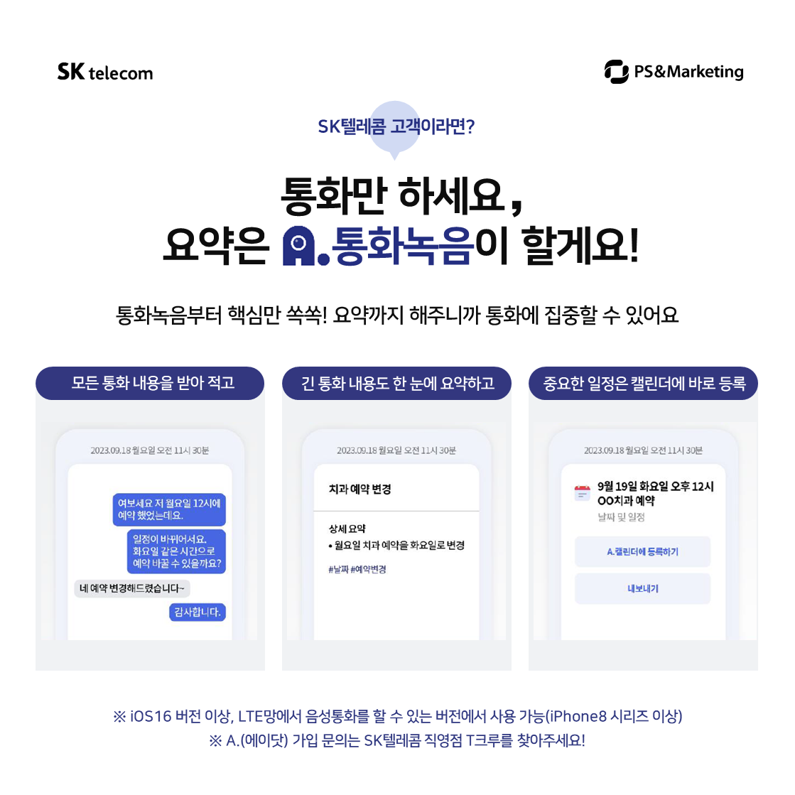 🎉아이폰 통화녹음도 이제, 에이닷에서!(NEW)