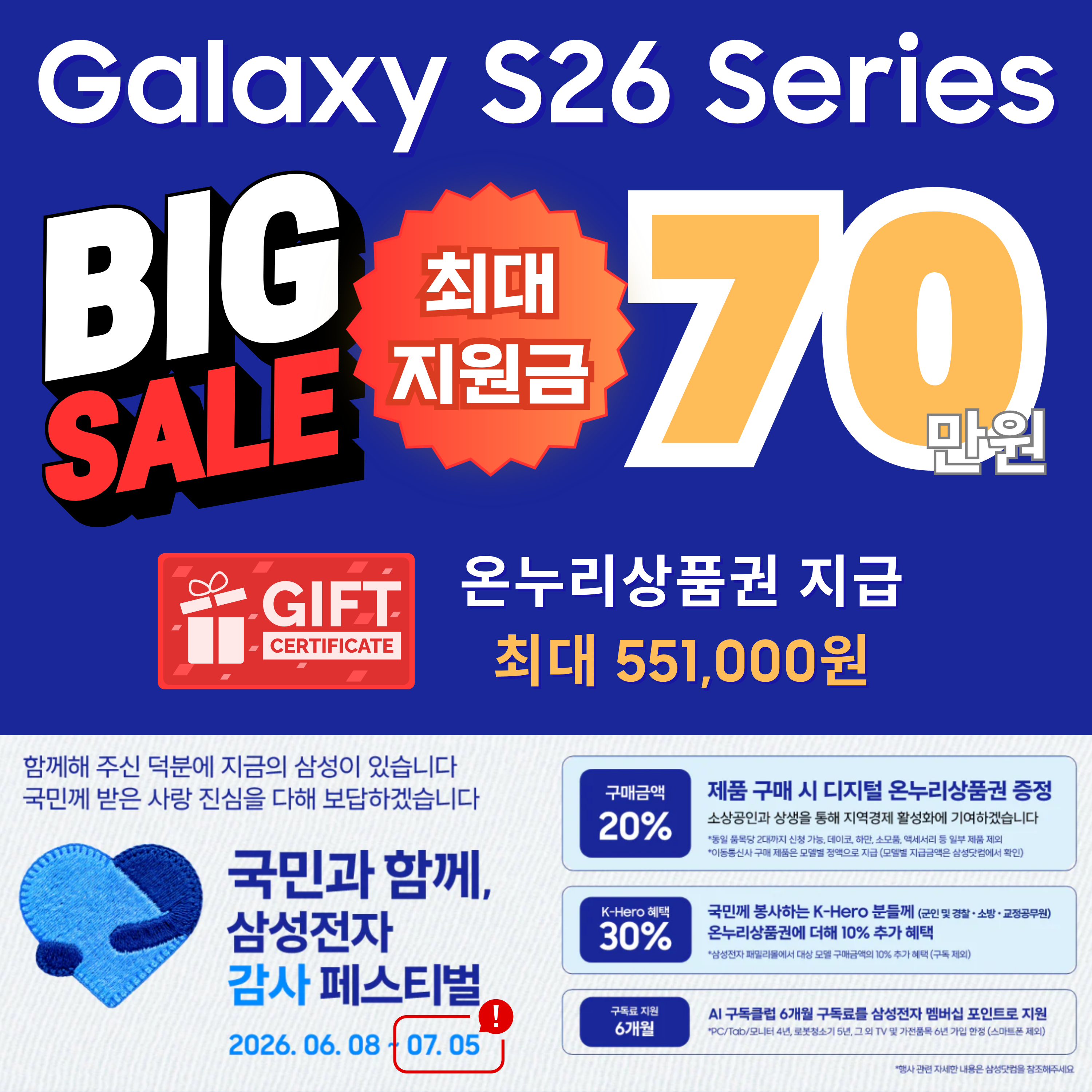 삼성 페스티벌 마감임박 !!