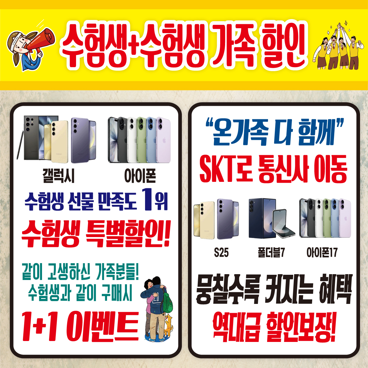 수험생 여러분을 응원합니다