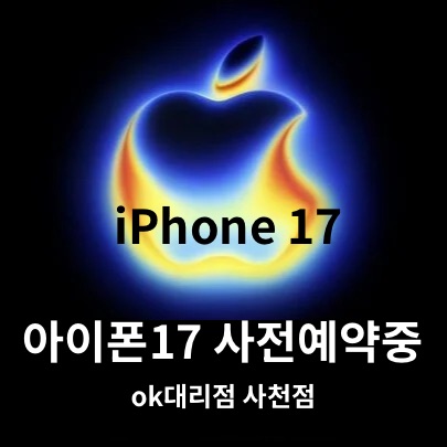 🍏🍎 아이폰17 사전예약중 🍏🍎