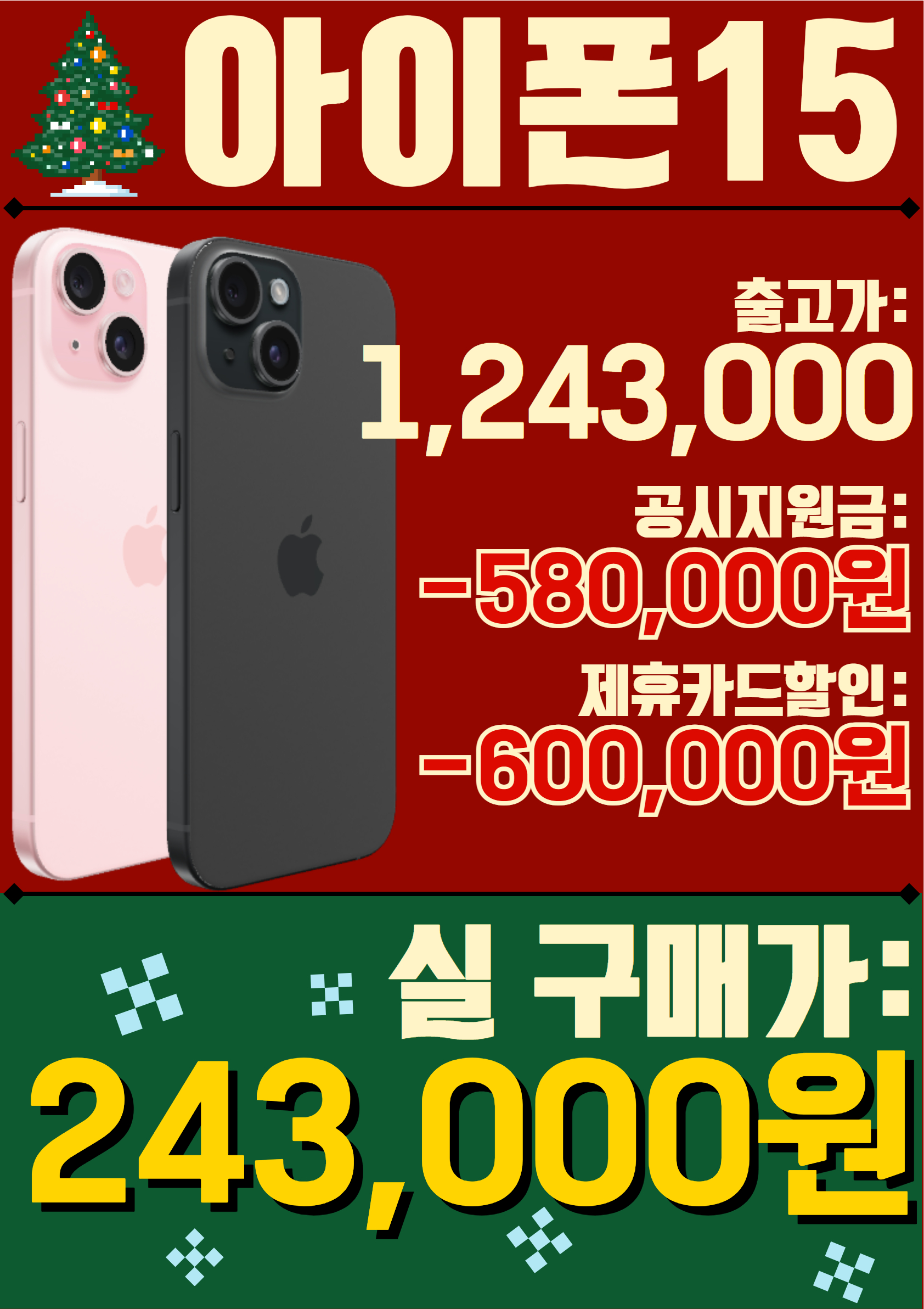 아이폰15! 실구매가 143,000원!!