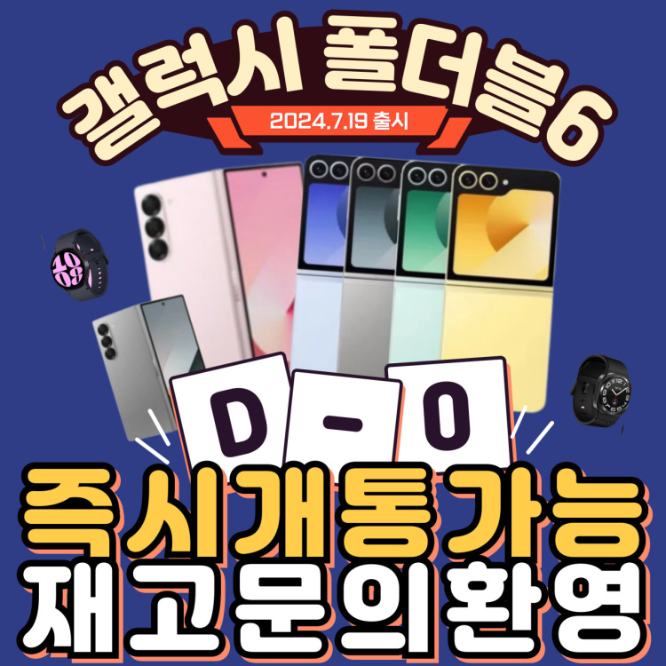 갤럭시폴더블즉시개통