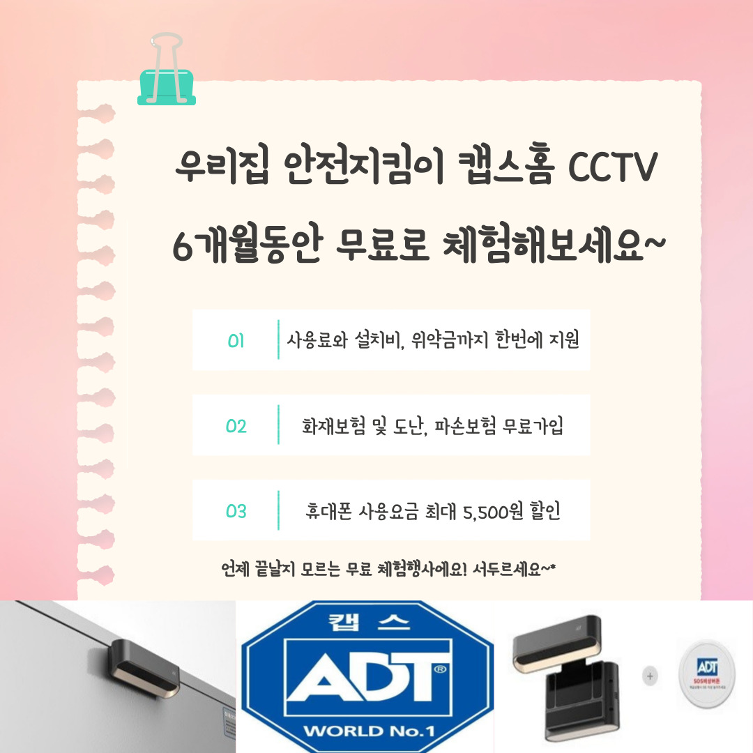 1인가구 1CCTV시대!! 아직도 없으시다구용? 그럼 우리집은 누가 지켜!!ㅠ0ㅠ