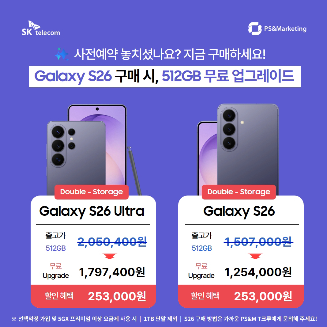 📢 갤럭시 S26 더블 스토리지 이벤트!