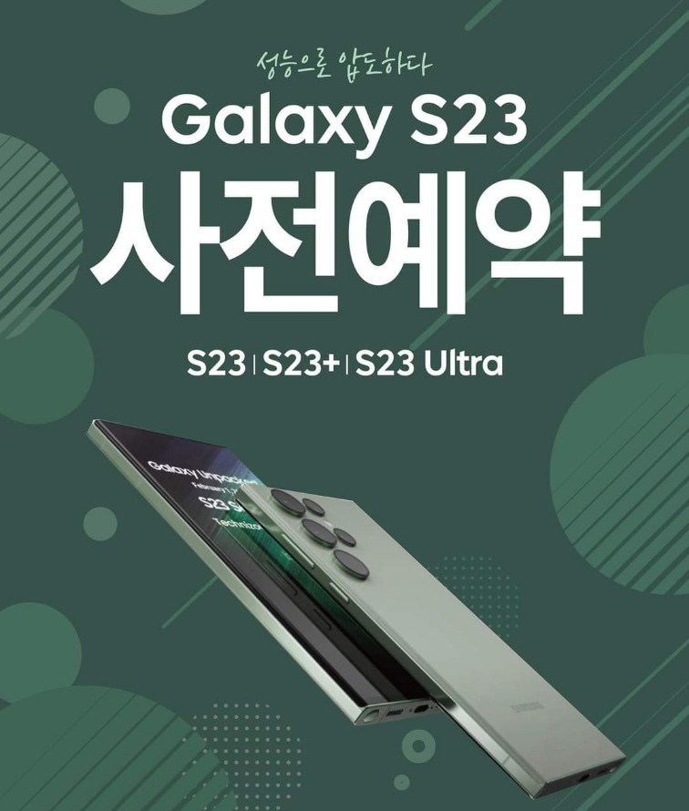 갤럭시S23 사전예약 시작!