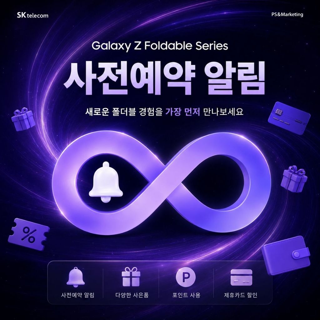 갤럭시폴더블8 시전예약 ♥️
