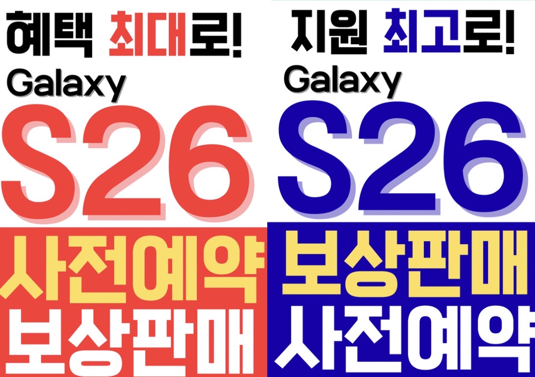 Galaxy S26 시리즈 사전예약