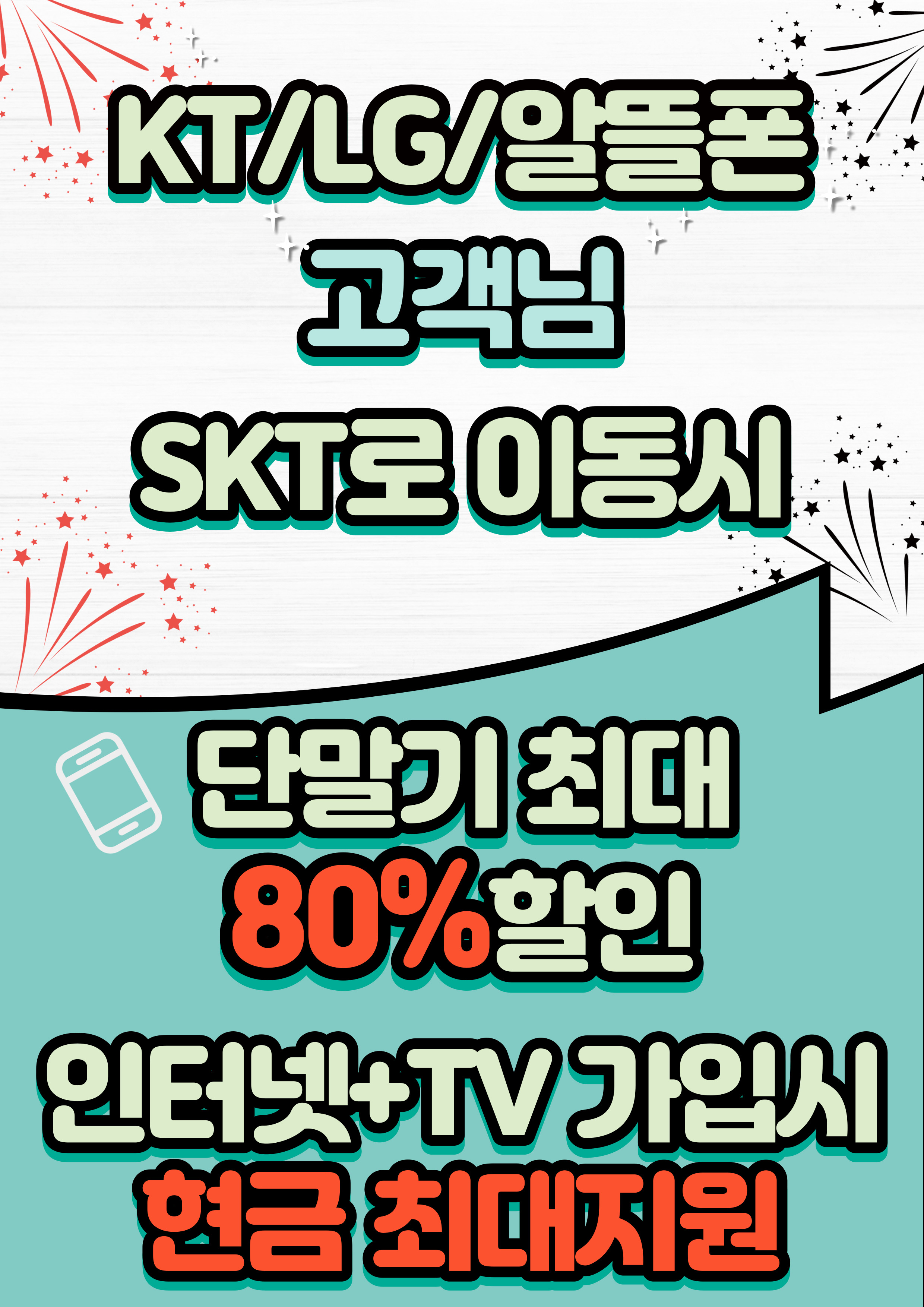 ★LG,KT 고객님 환영합니다★