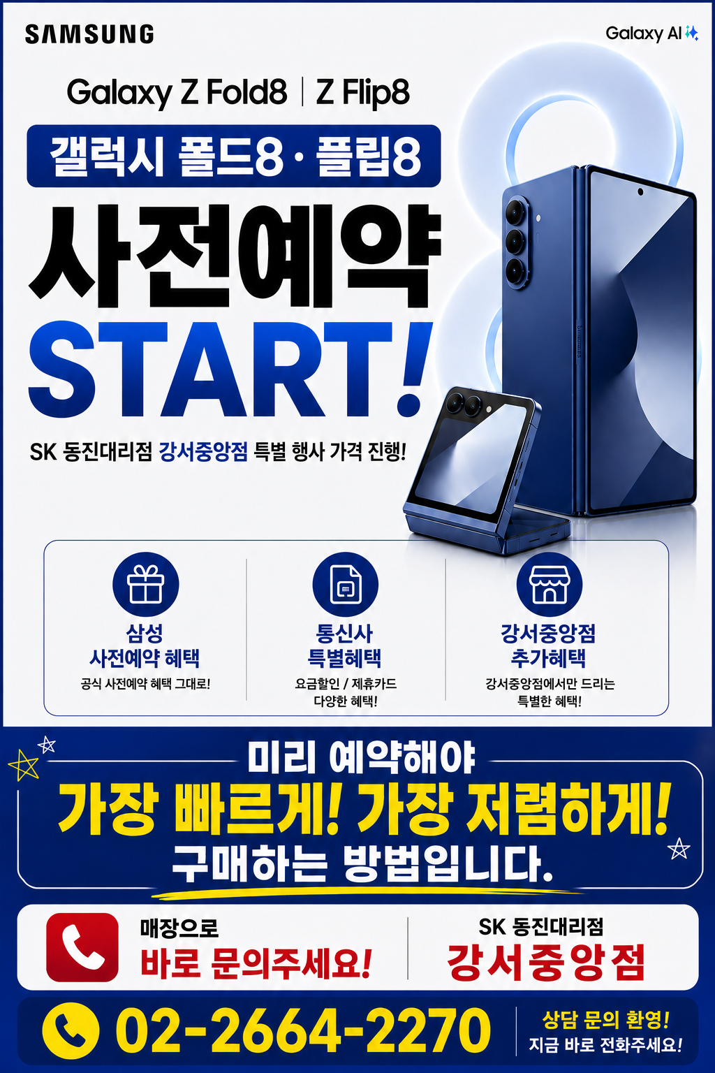 폴드8,플립8 사전예약 실시~!