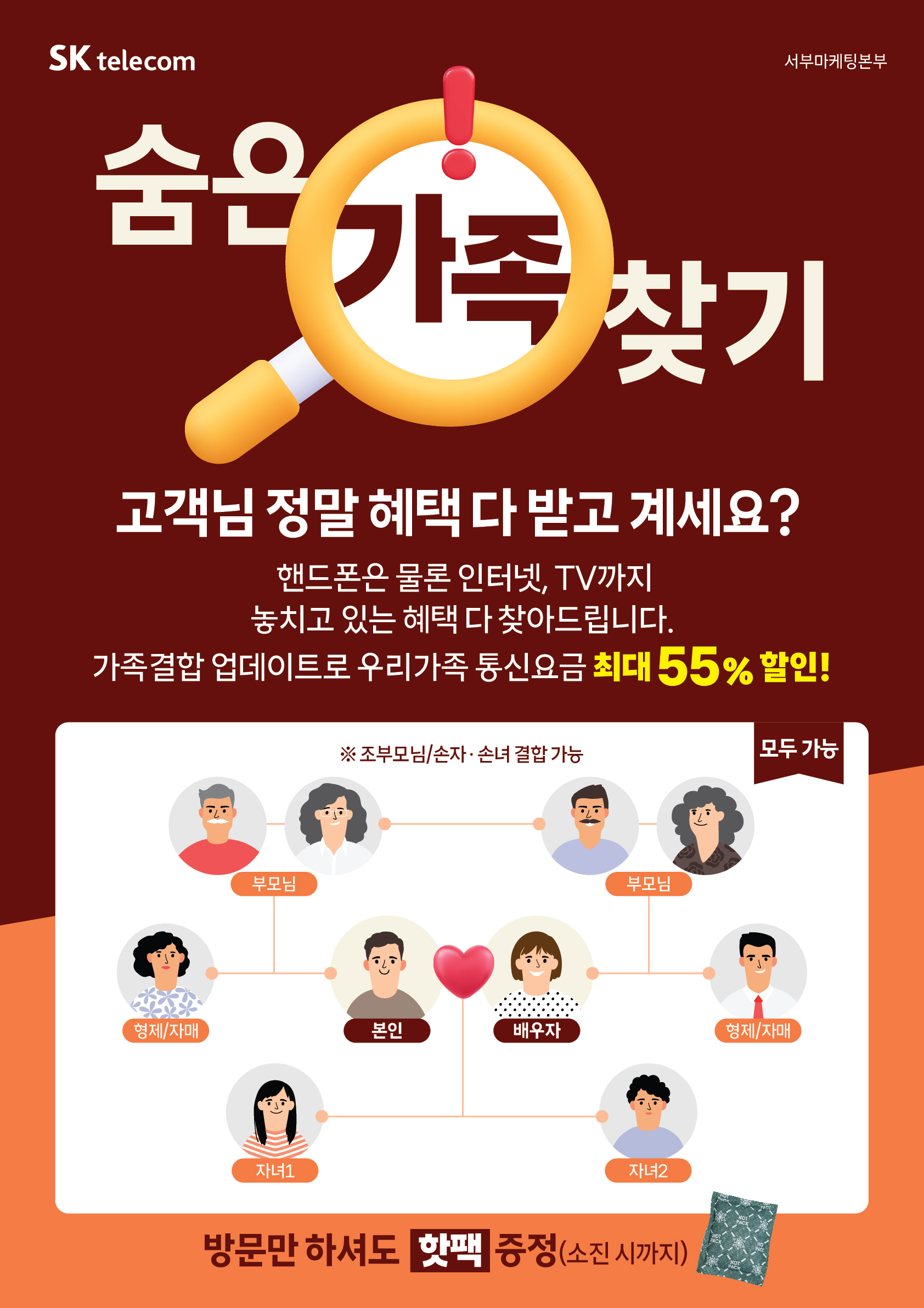 SK쓰는 가족 모여라