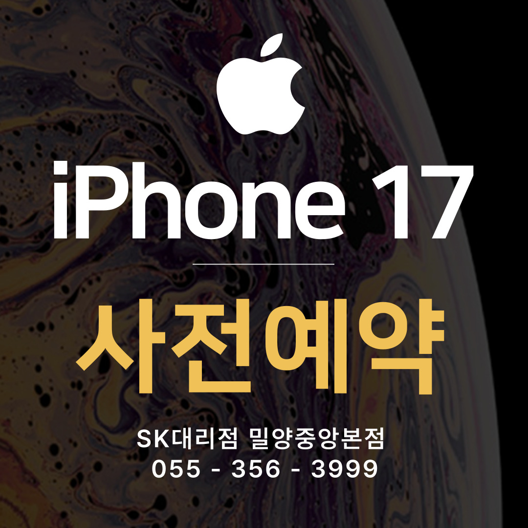 새로운 아이폰 출시 예고