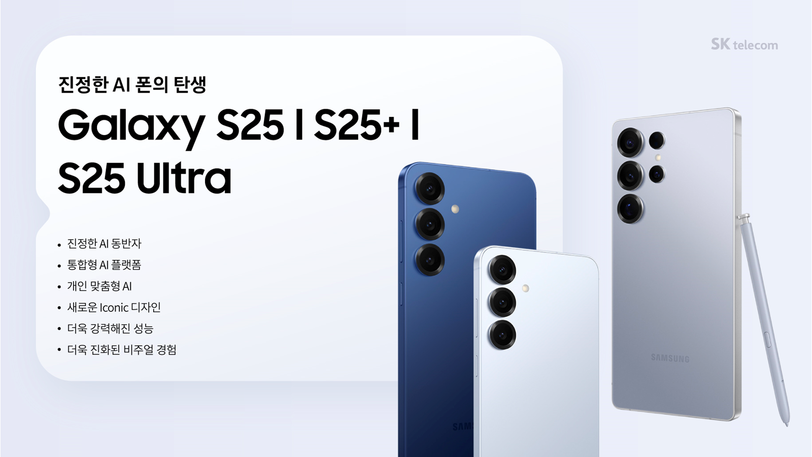 갤럭시S25 사전을 시작합니다.