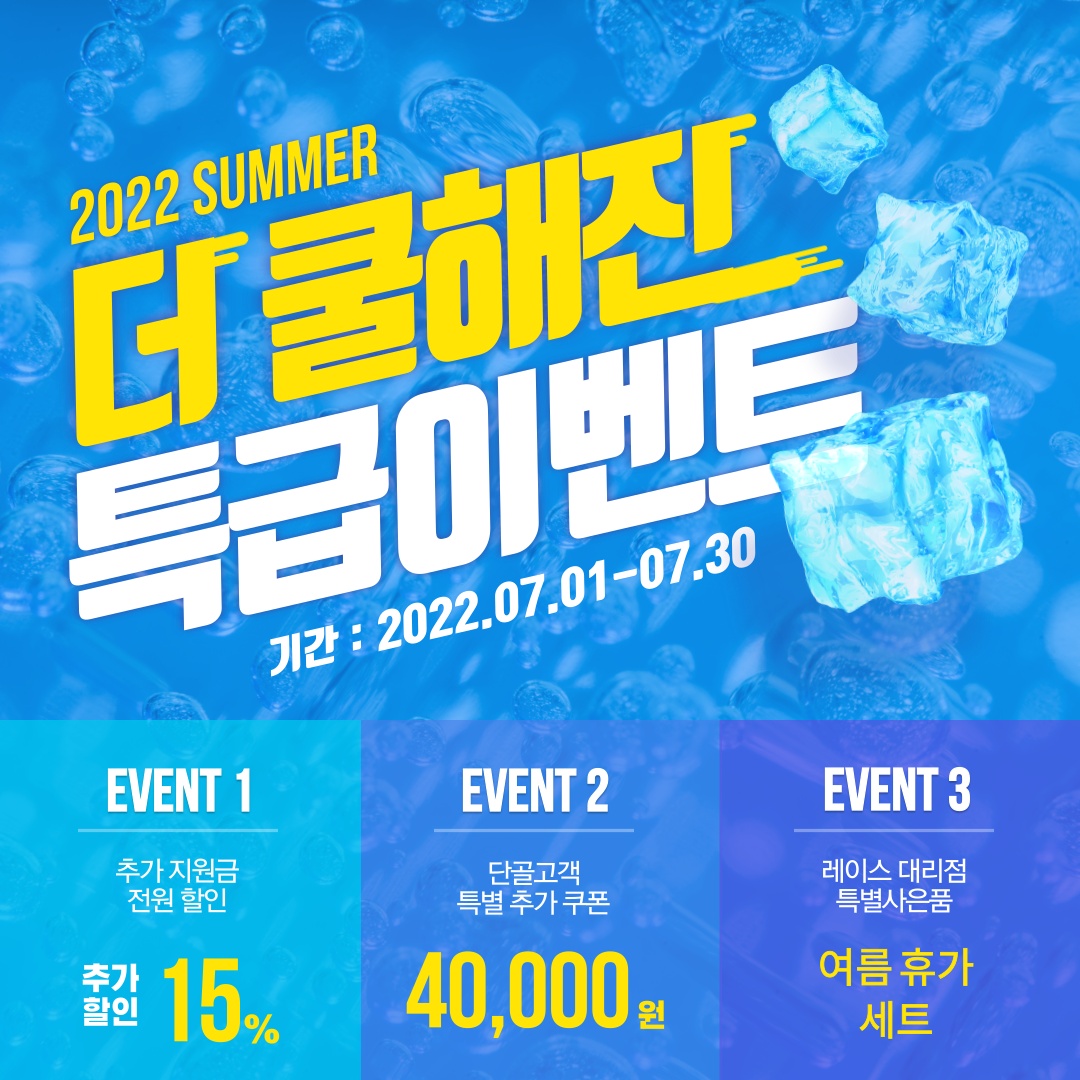 여름 맞이행사★