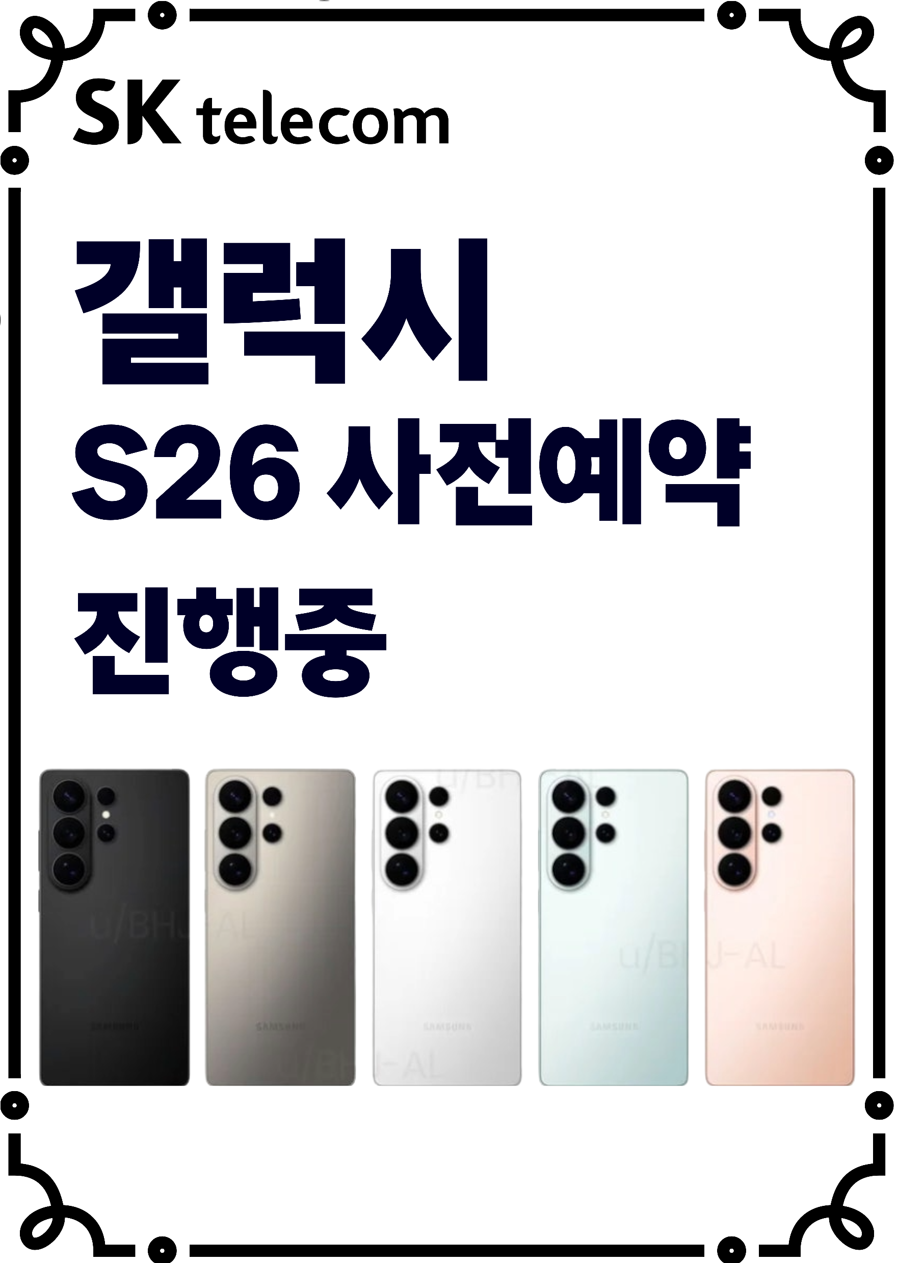 갤럭시 S26 사전예약 안내