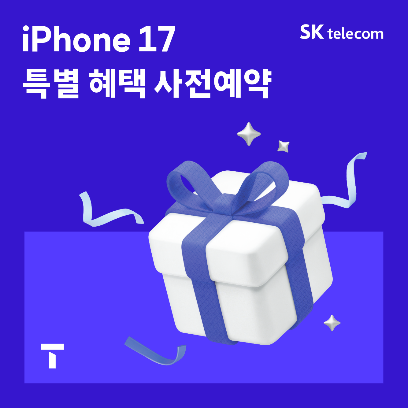 아이폰17 사전예약 혜택 공개🔥