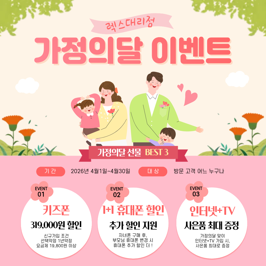 가정의달 이벤트