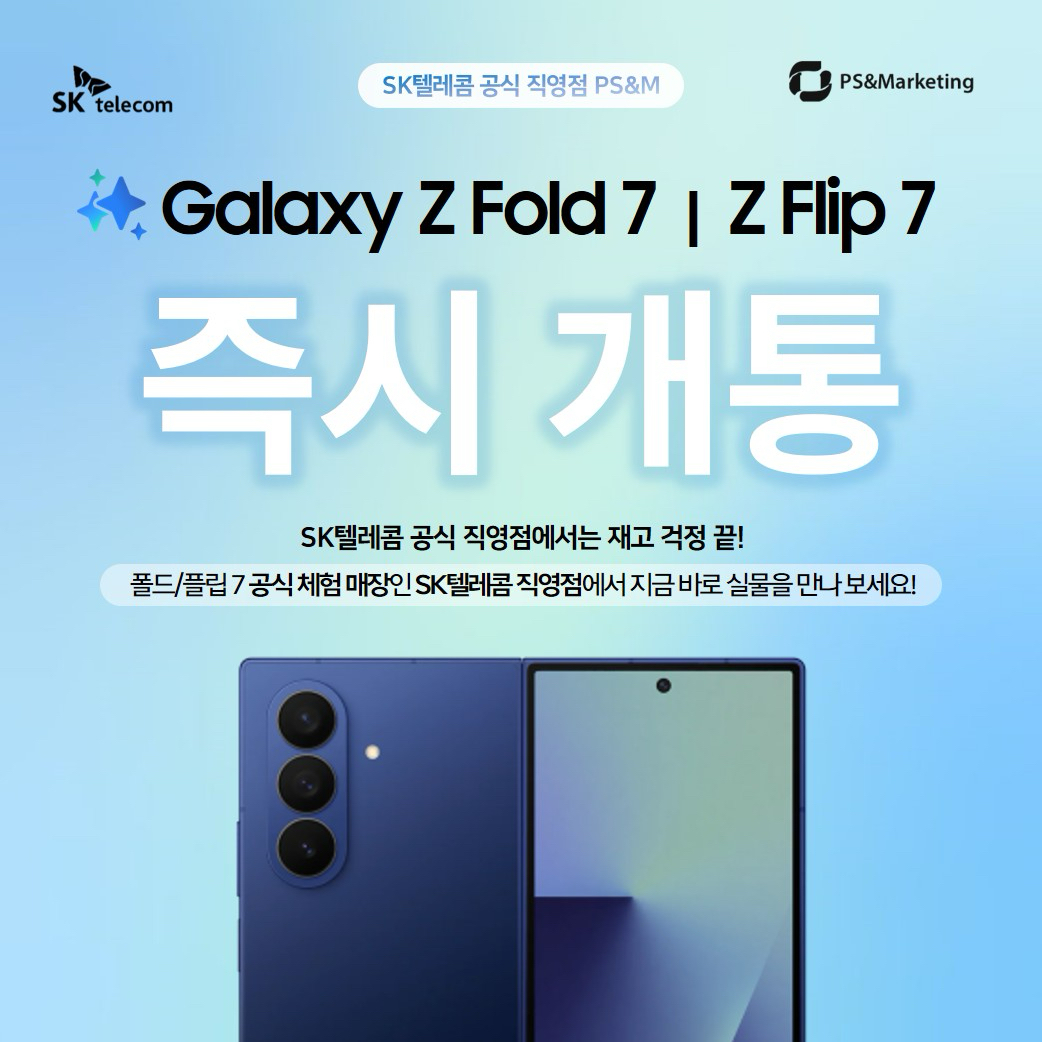 Galaxy Z Fold7 Flip7 즉시개통!
