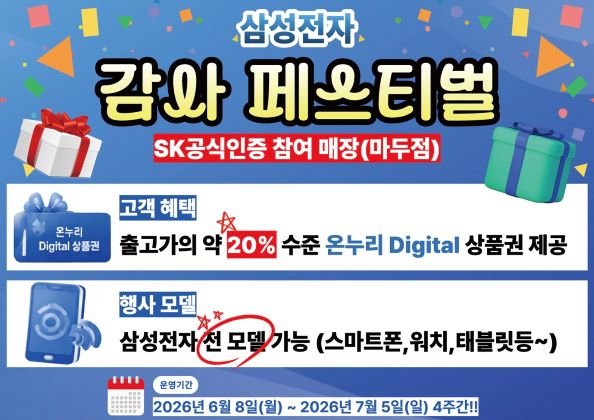 ▶삼성전자 고객 감사 페스티벌◀
