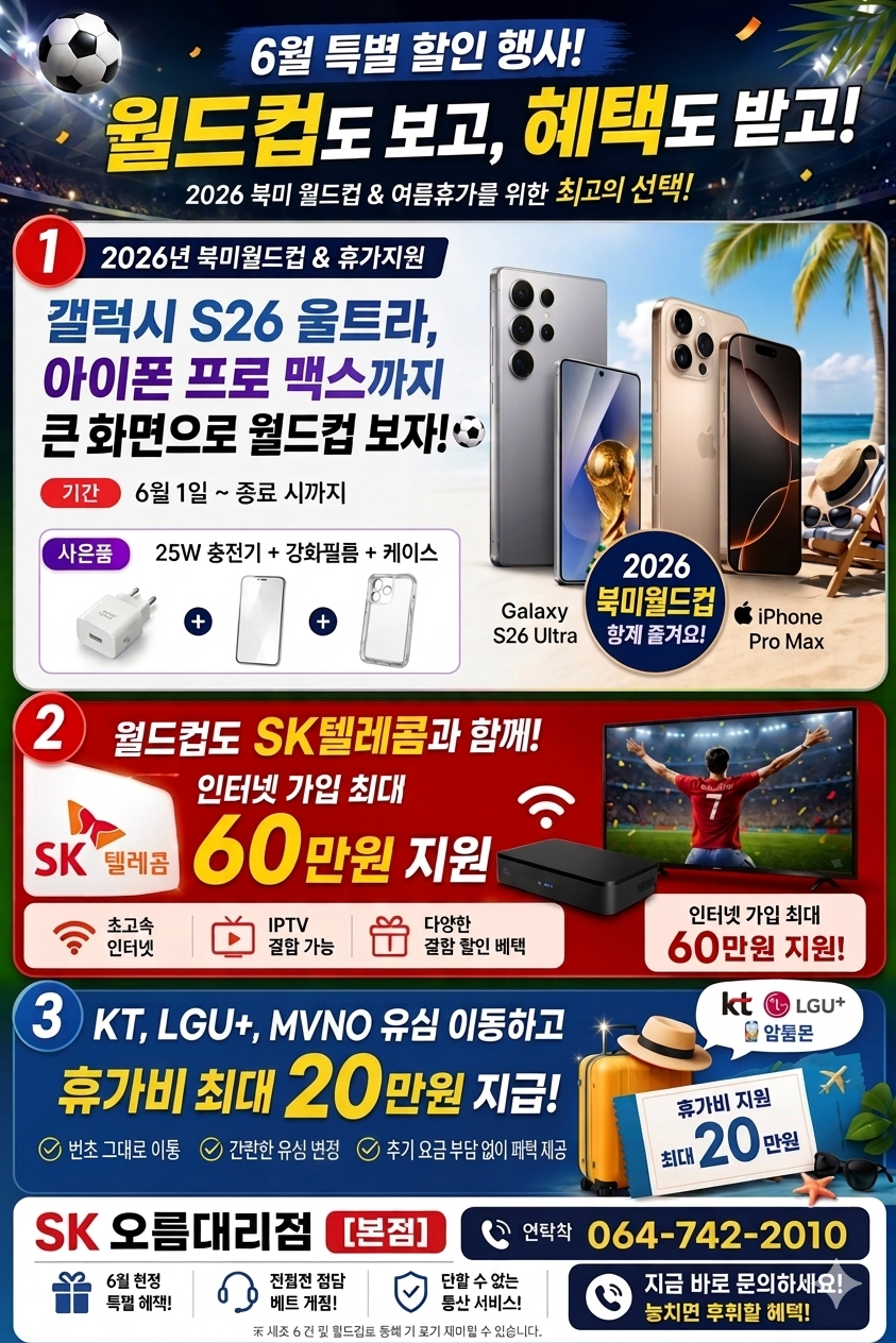 SKT오름대리점 본점 6월 이벤트!!