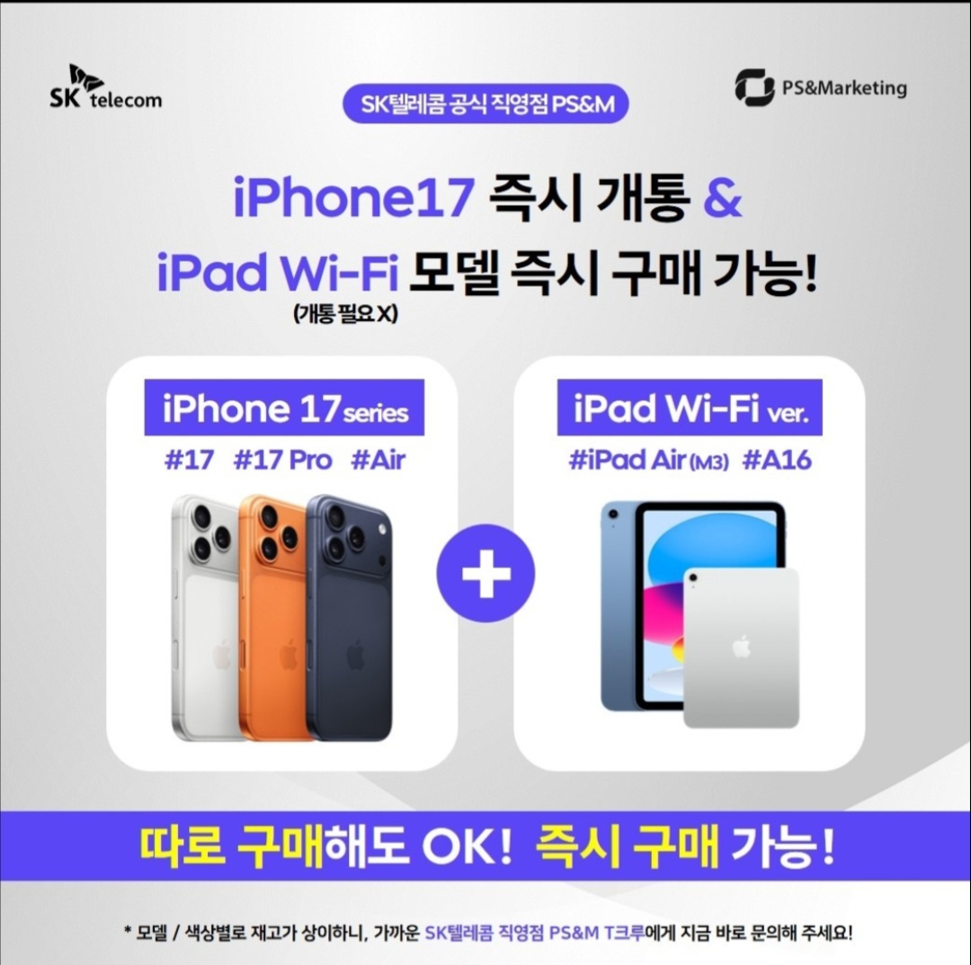 🔔SKT 직영점 한정! iPad Wi-Fi 모델 즉시 구매 혜택🔔