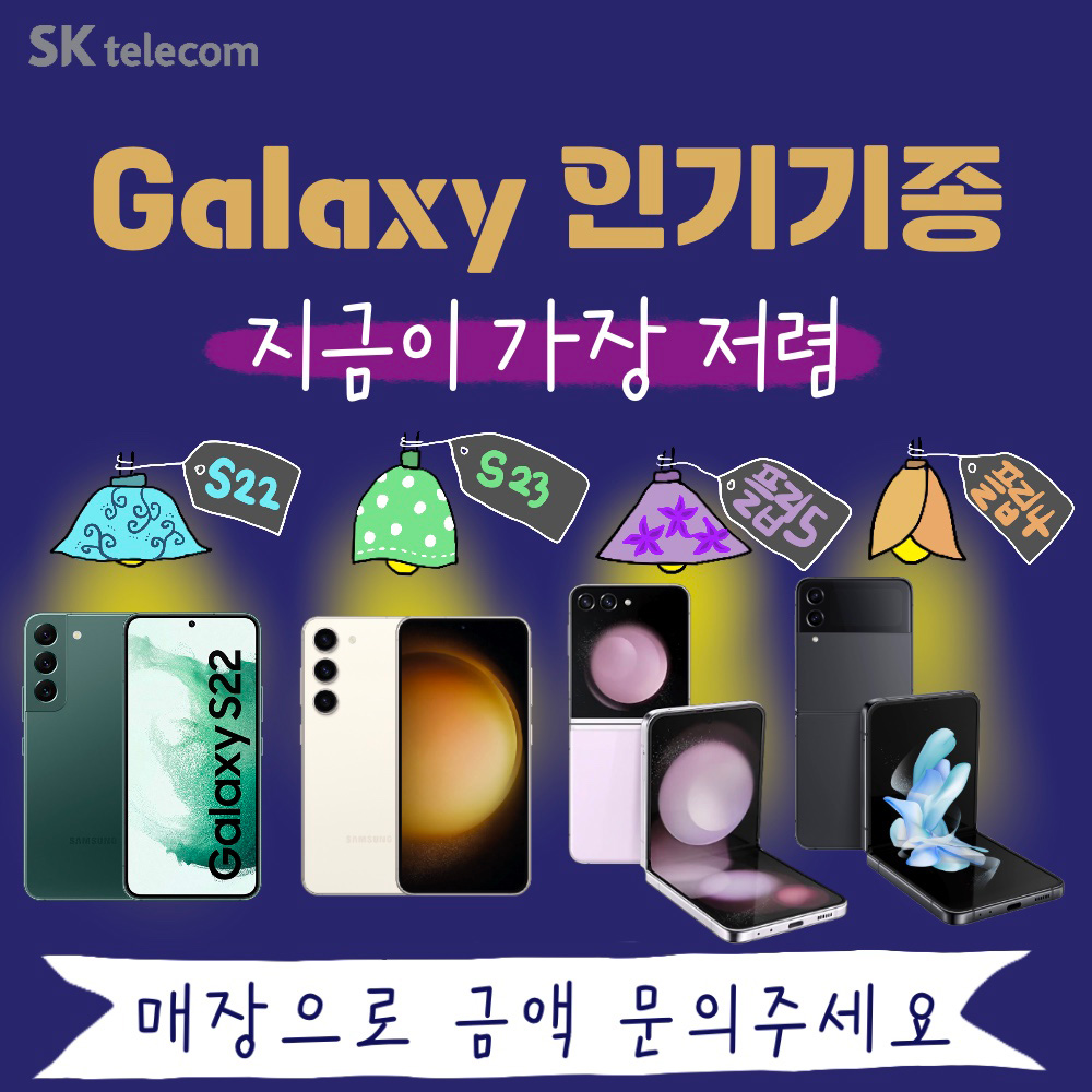 갤럭시 S24 및 인터넷 tv 최대지원 할인행사!