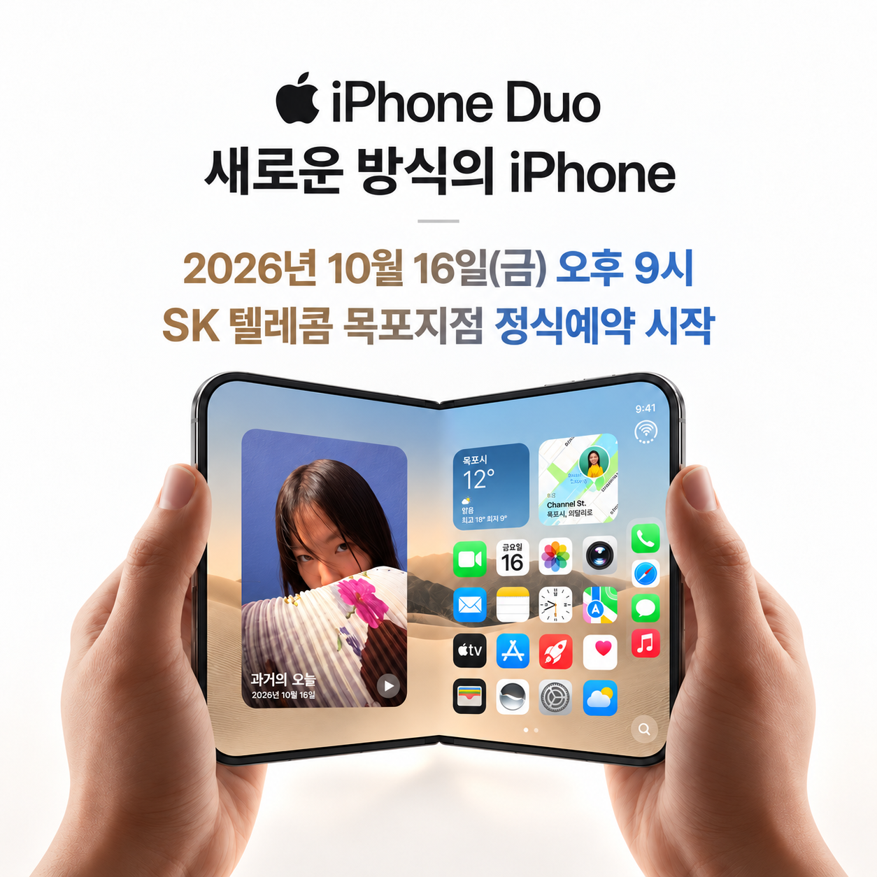 iPhone Duo 정식예약 시작!