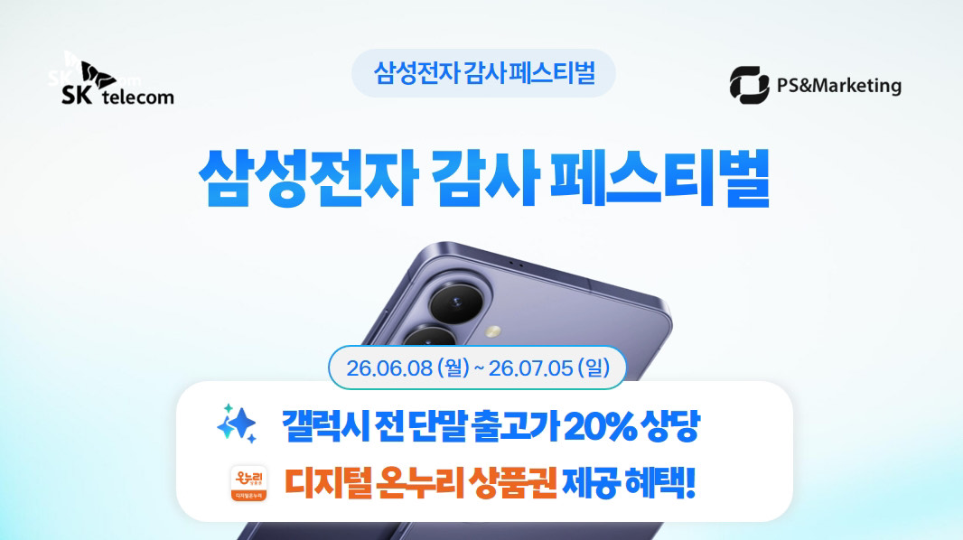 갤럭시S26 최대 90만원 지원 + 온누리상품권까지🎉