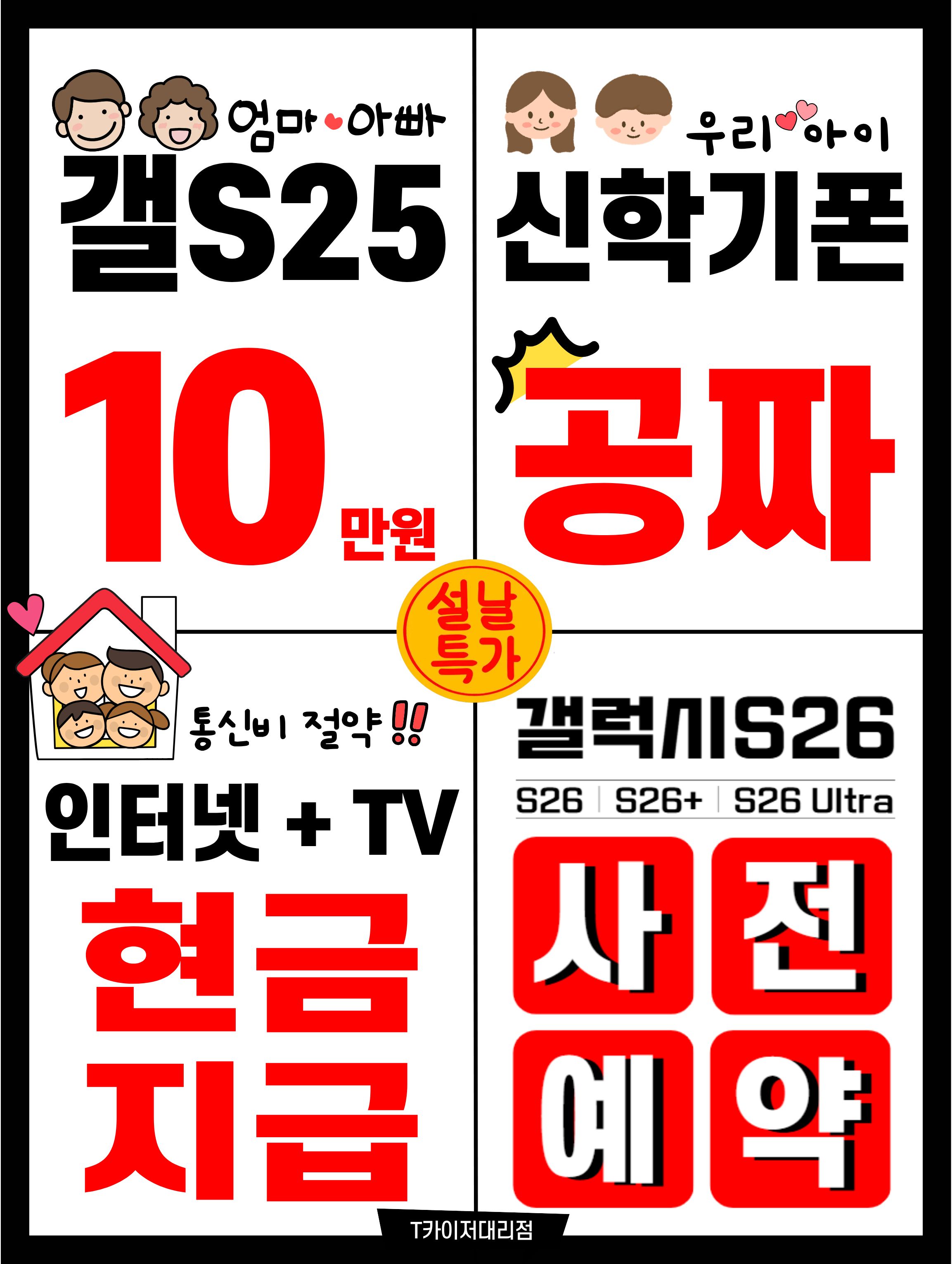 2026년3월6일 S26출시 사전예약