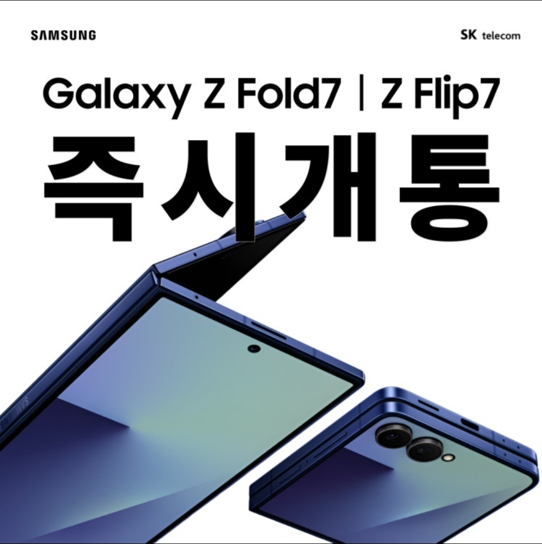 폴더블 7 즉시개통
